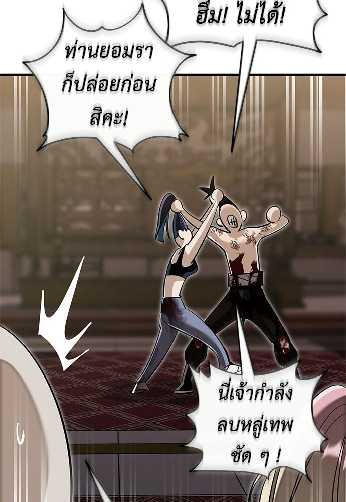 ยมราชลงทัณฑ์ - หน้า 149