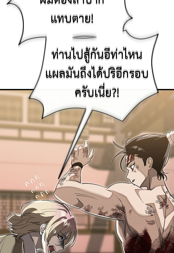 ยมราชลงทัณฑ์ - หน้า 154