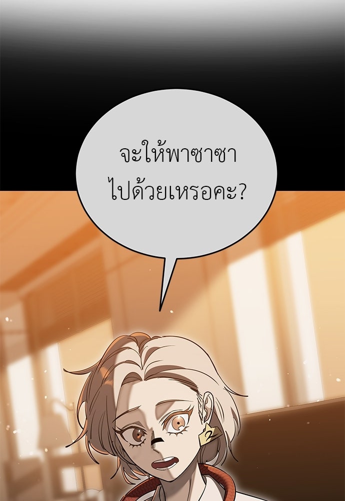 ยมราชลงทัณฑ์ - หน้า 46