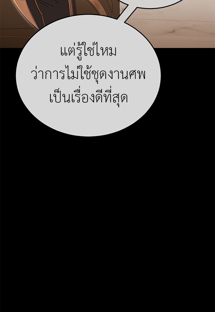 ยมราชลงทัณฑ์ - หน้า 60