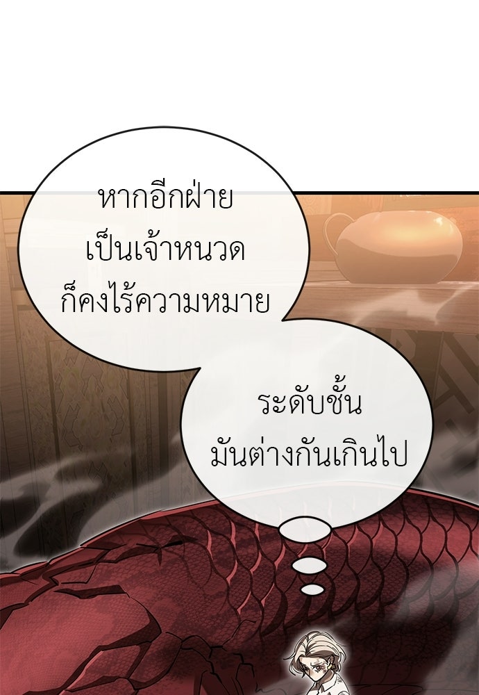 ยมราชลงทัณฑ์ - หน้า 72