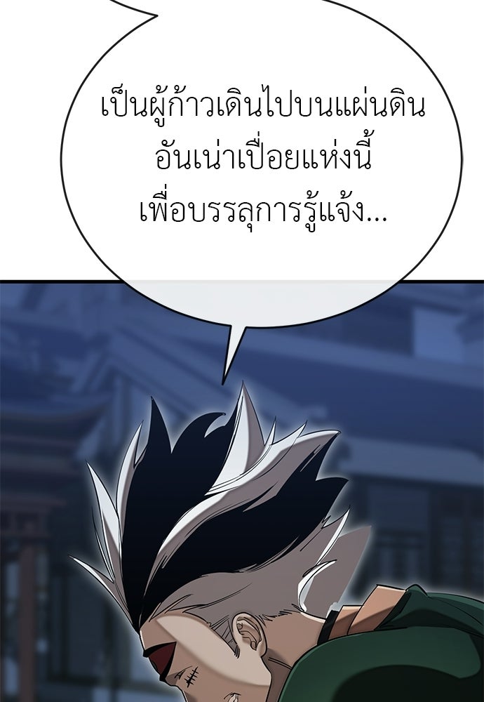 ยมราชลงทัณฑ์ - หน้า 8