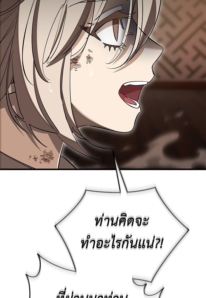 ยมราชลงทัณฑ์ - หน้า 82