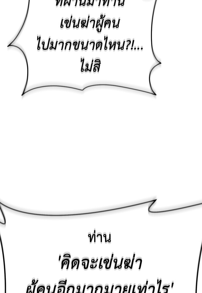 ยมราชลงทัณฑ์ - หน้า 83