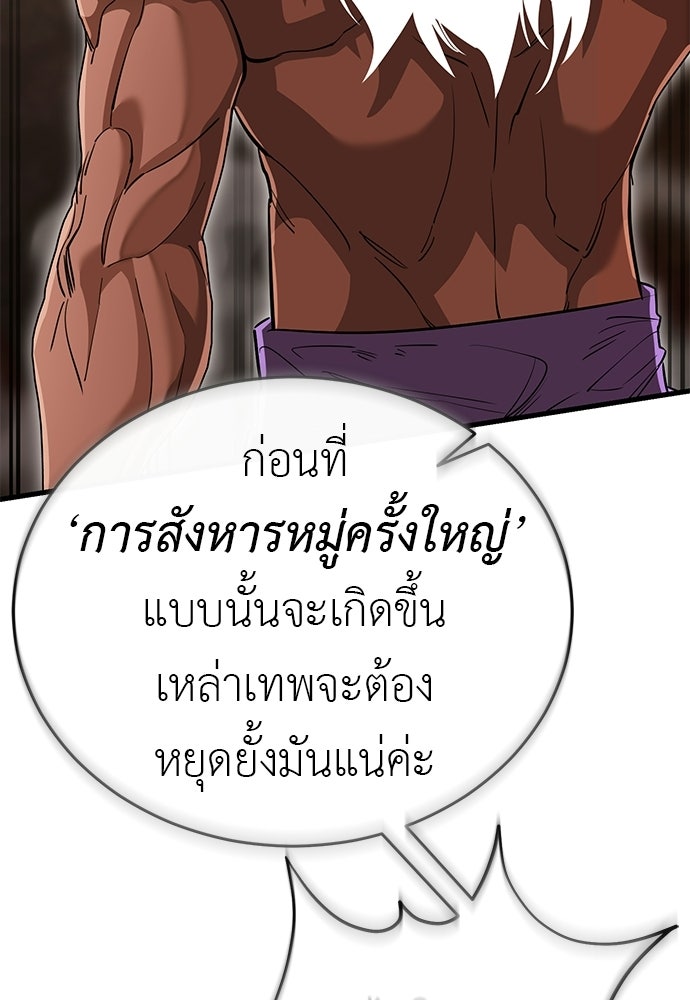 ยมราชลงทัณฑ์ - หน้า 85
