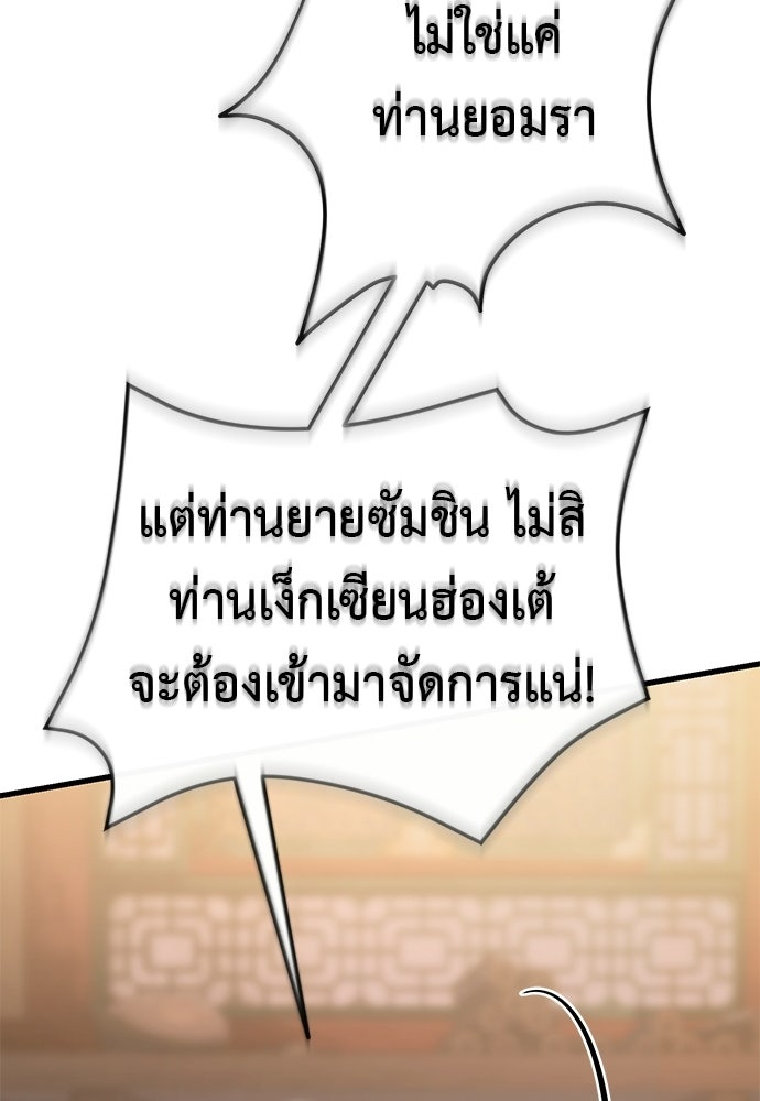 ยมราชลงทัณฑ์ - หน้า 86
