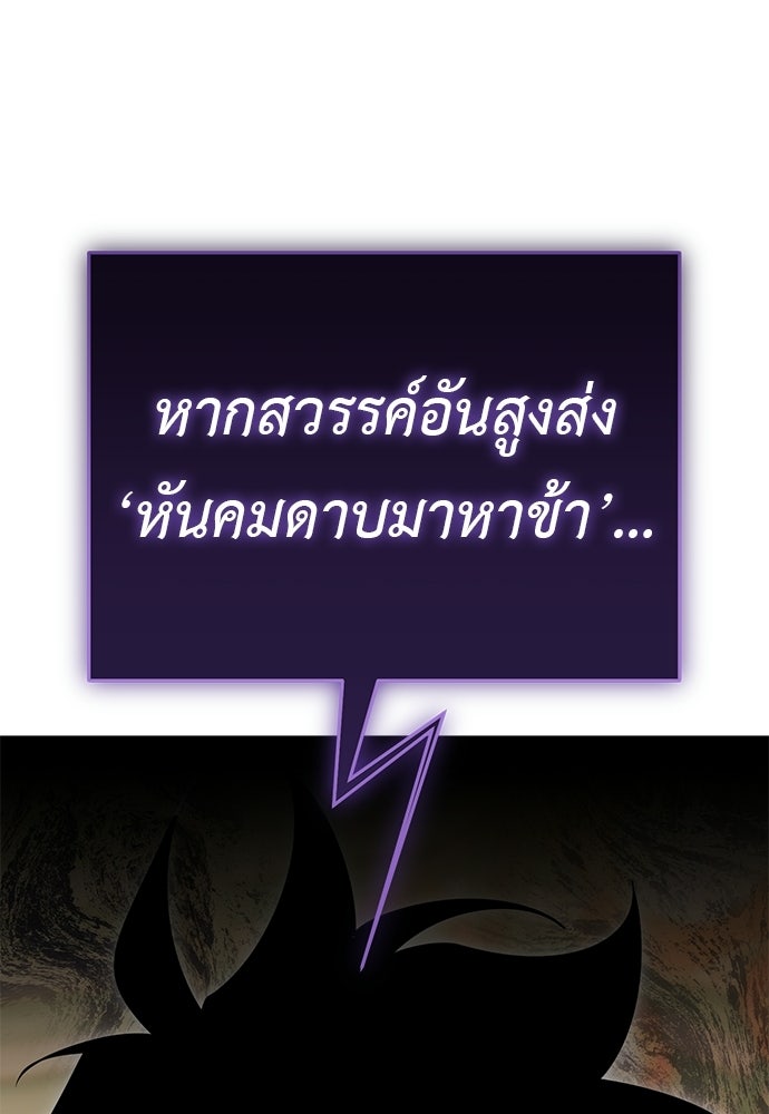 ยมราชลงทัณฑ์ - หน้า 90