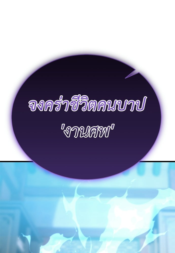 ยมราชลงทัณฑ์ - หน้า 98