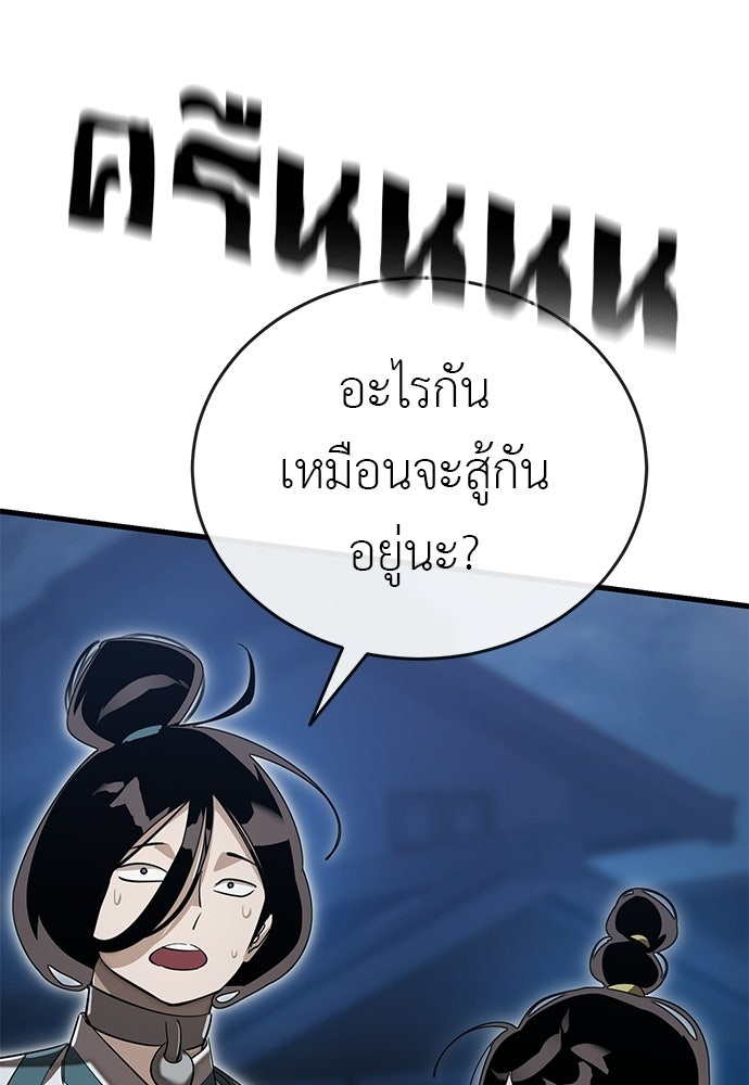 ยมราชลงทัณฑ์ - หน้า 151