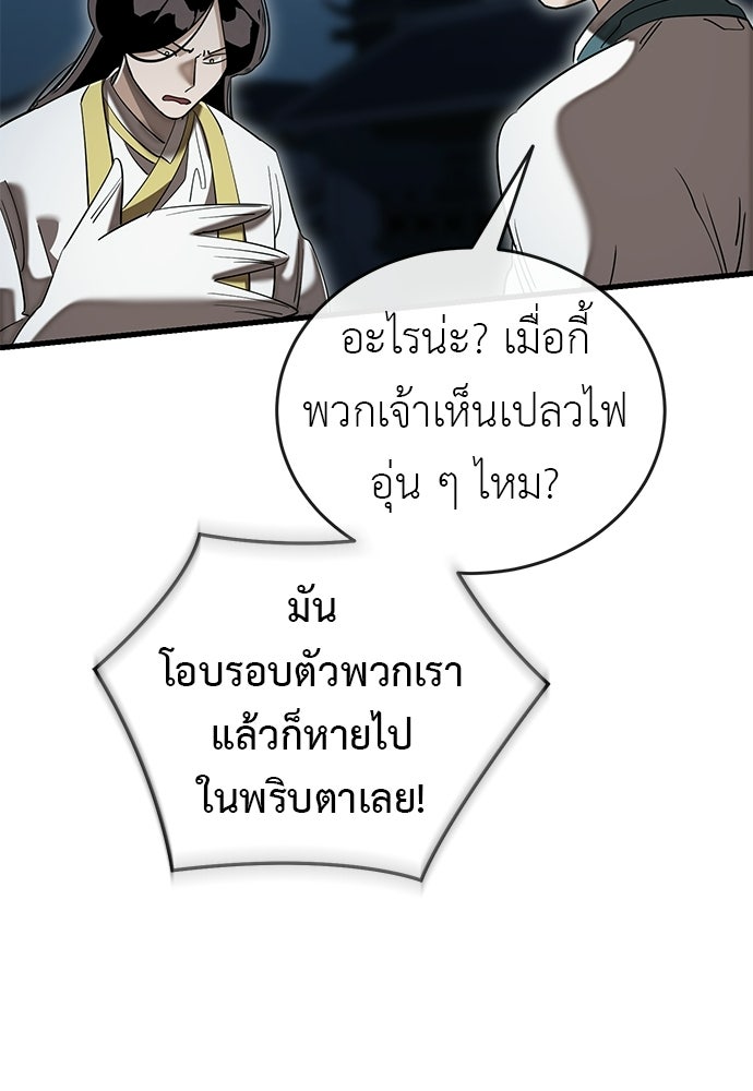 ยมราชลงทัณฑ์ - หน้า 166