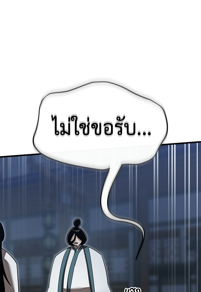 ยมราชลงทัณฑ์ - หน้า 175