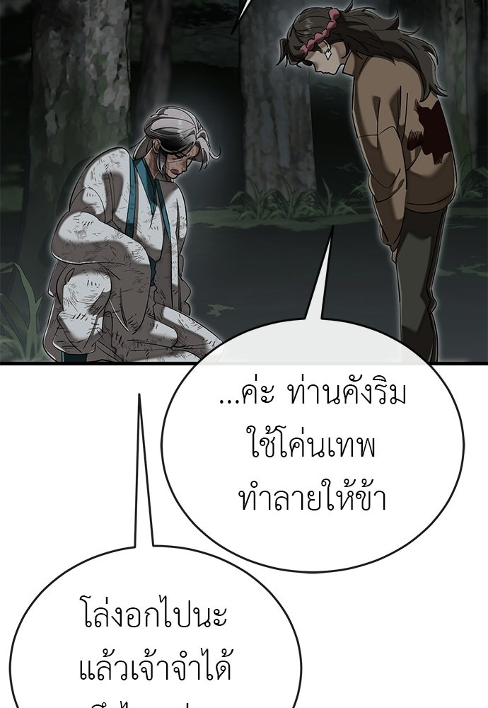 ยมราชลงทัณฑ์ - หน้า 4
