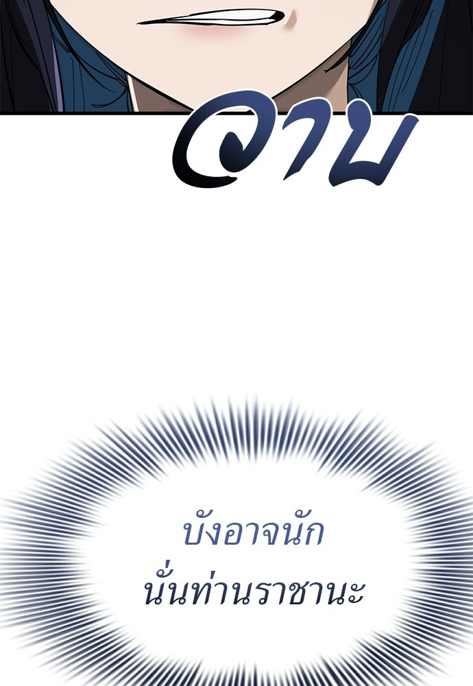 ยมราชลงทัณฑ์ - หน้า 83
