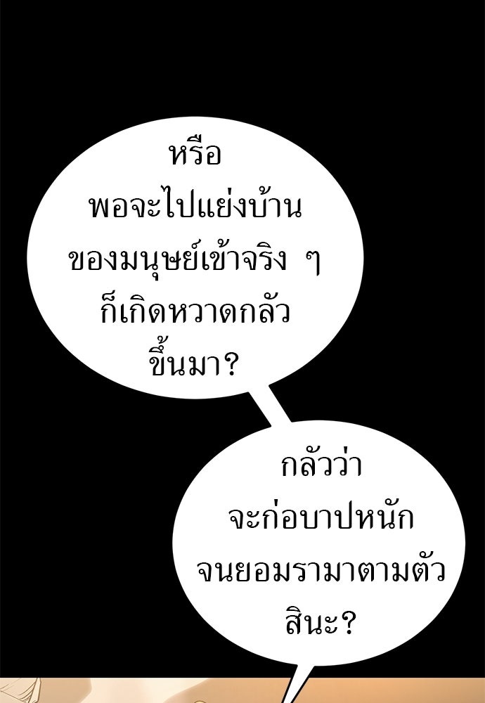ยมราชลงทัณฑ์ - หน้า 166