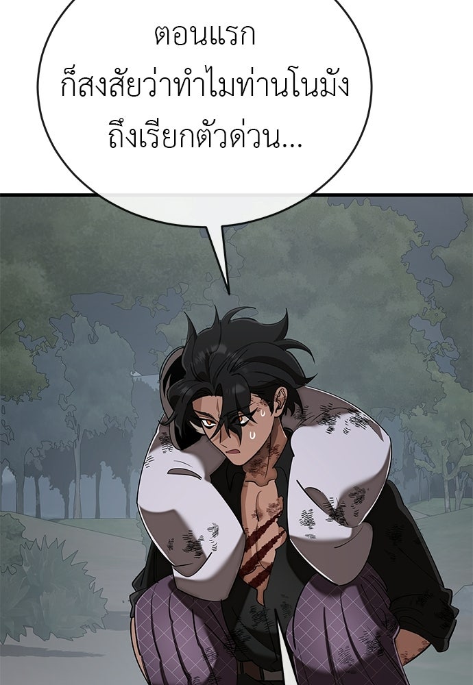 ยมราชลงทัณฑ์ - หน้า 4