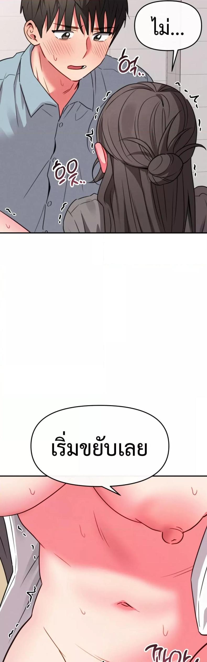 Sex for Survival - หน้า 39