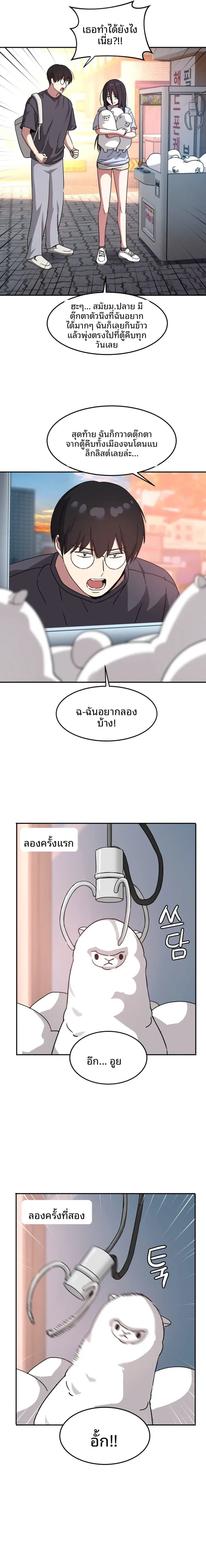 Iron-Wall Beauty of My Department is a Masochist! - หน้า 13