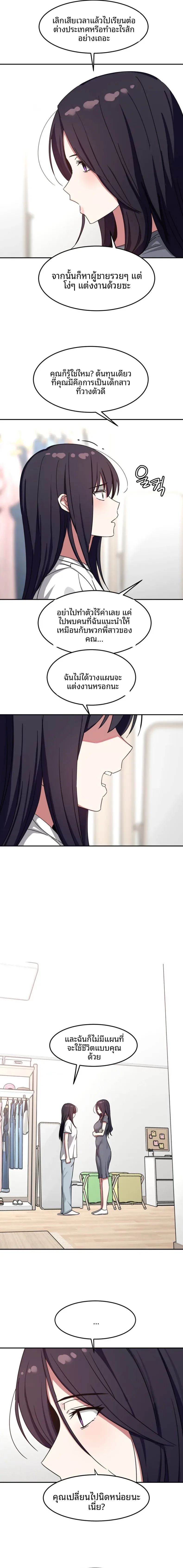 Iron-Wall Beauty of My Department is a Masochist! - หน้า 3