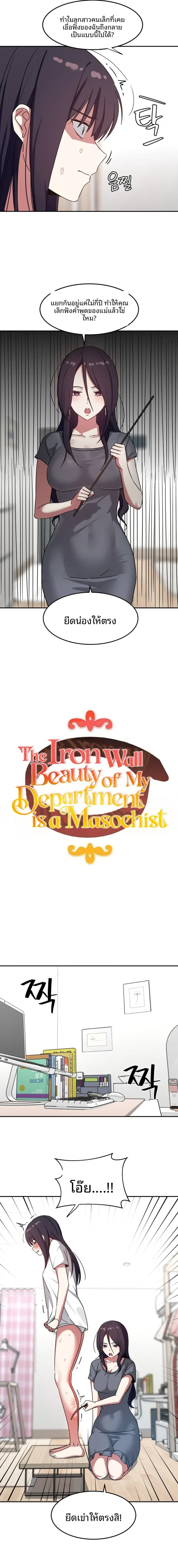Iron-Wall Beauty of My Department is a Masochist! - หน้า 4
