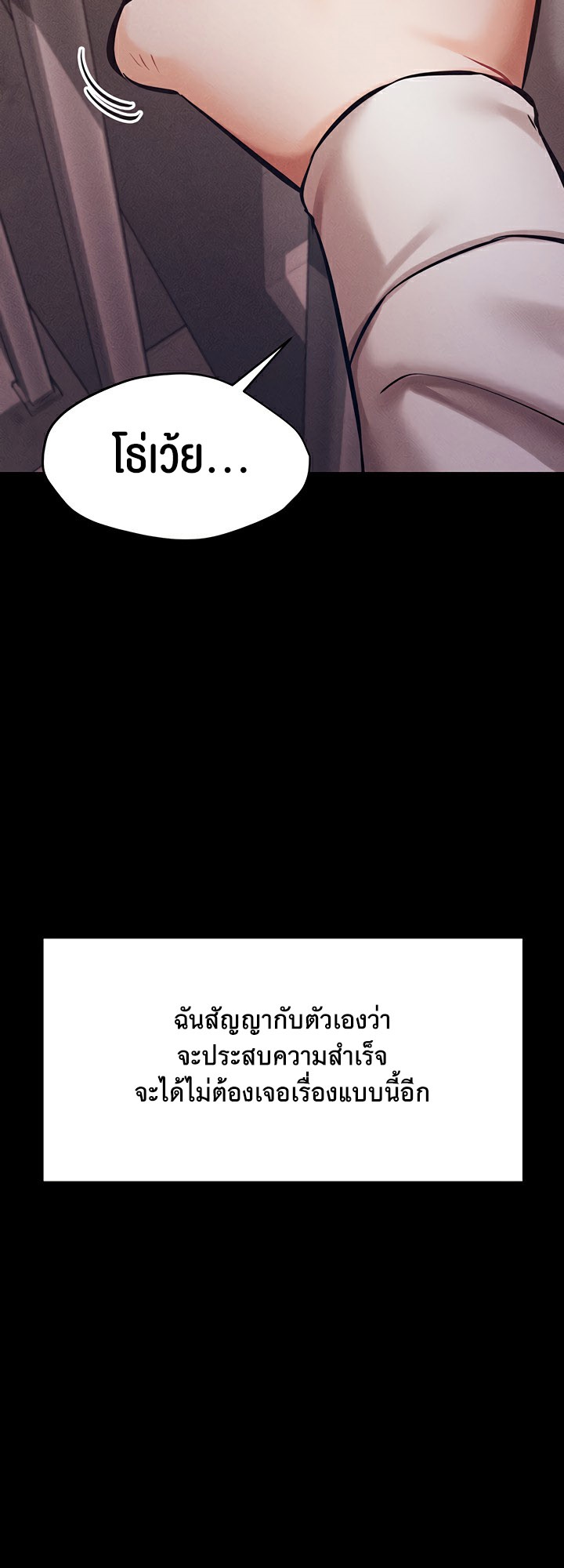 Athletes Village The Trap - หน้า 63