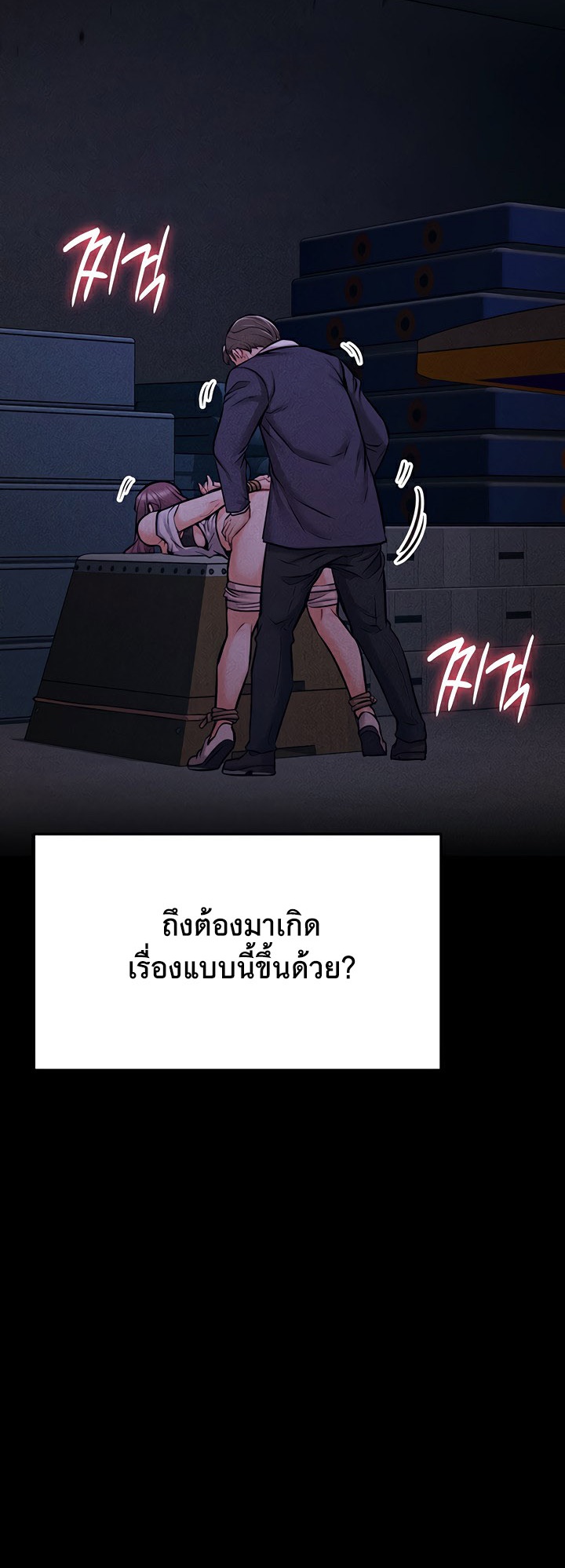 Athletes Village The Trap - หน้า 72