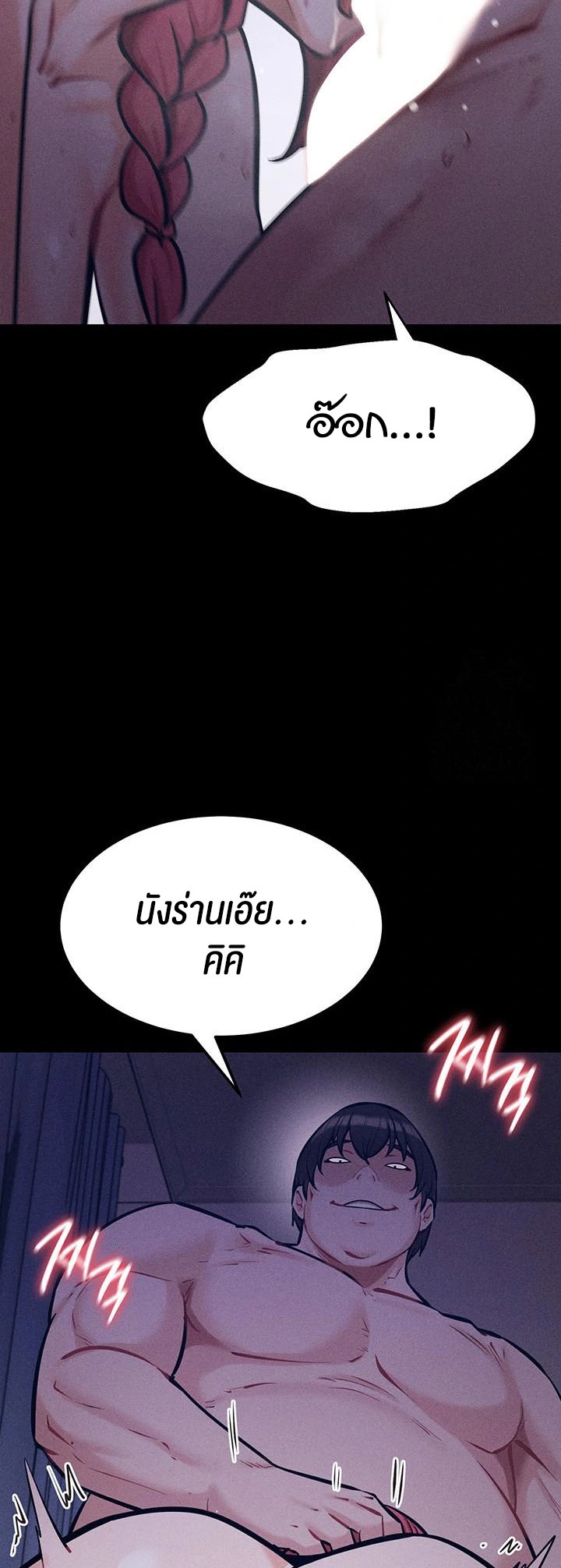 Athletes Village The Trap - หน้า 25