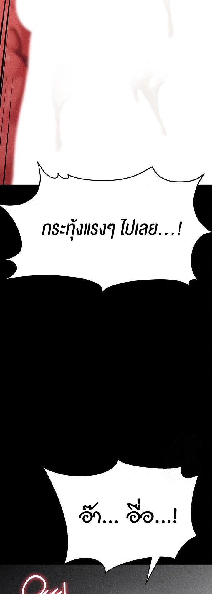 Athletes Village The Trap - หน้า 56