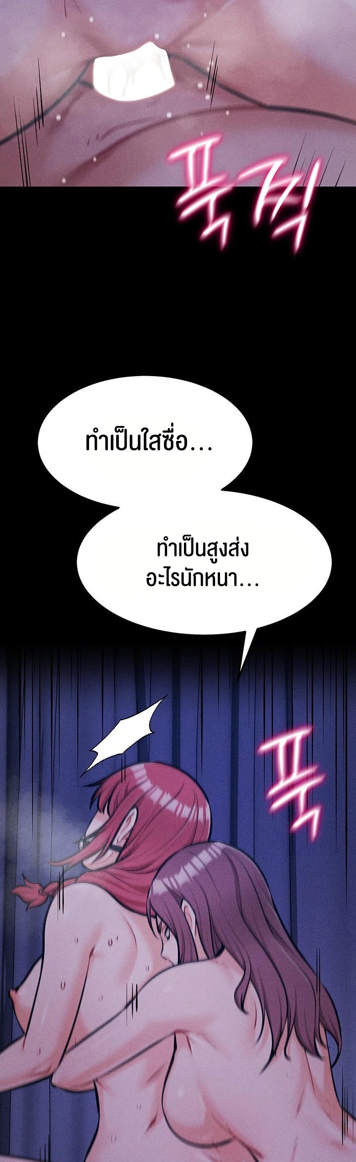 Athletes Village The Trap - หน้า 61