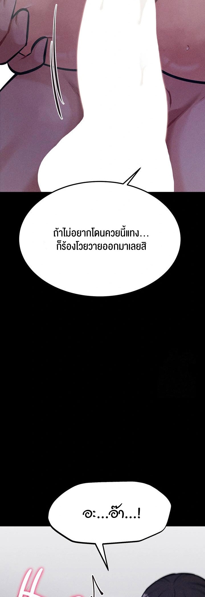 Athletes Village The Trap - หน้า 24