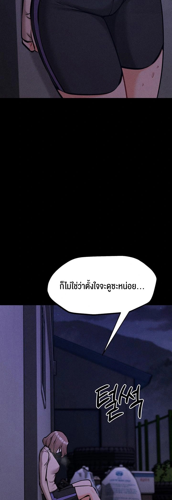 Athletes Village The Trap - หน้า 32