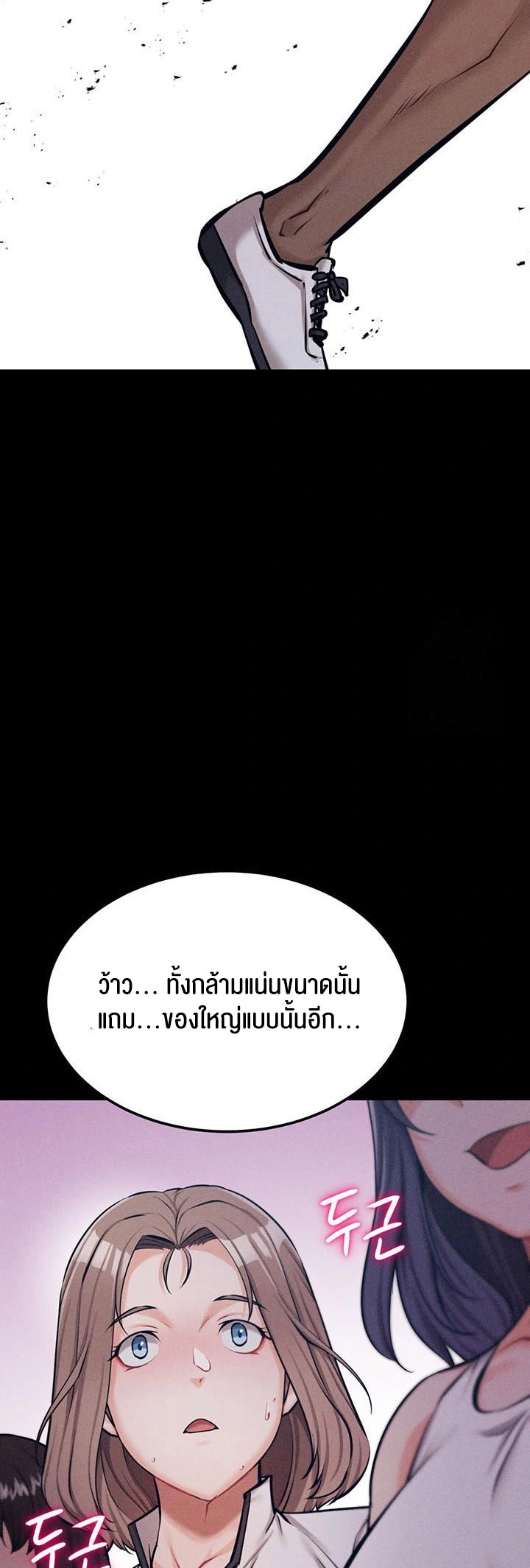 Athletes Village The Trap - หน้า 43