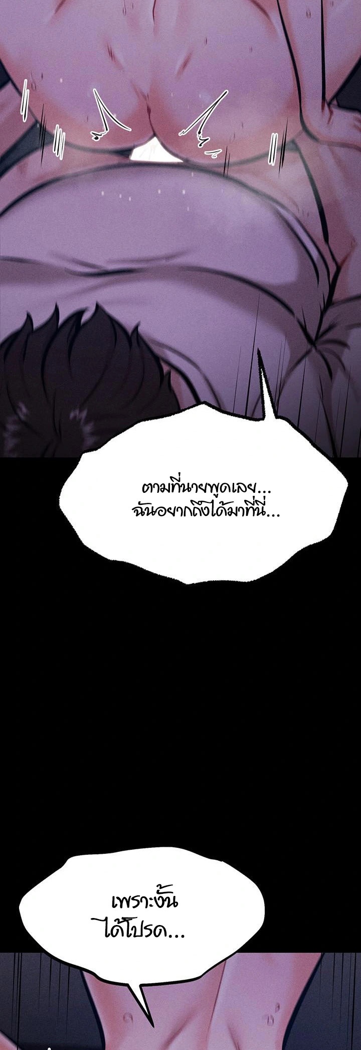 Athletes Village The Trap - หน้า 59