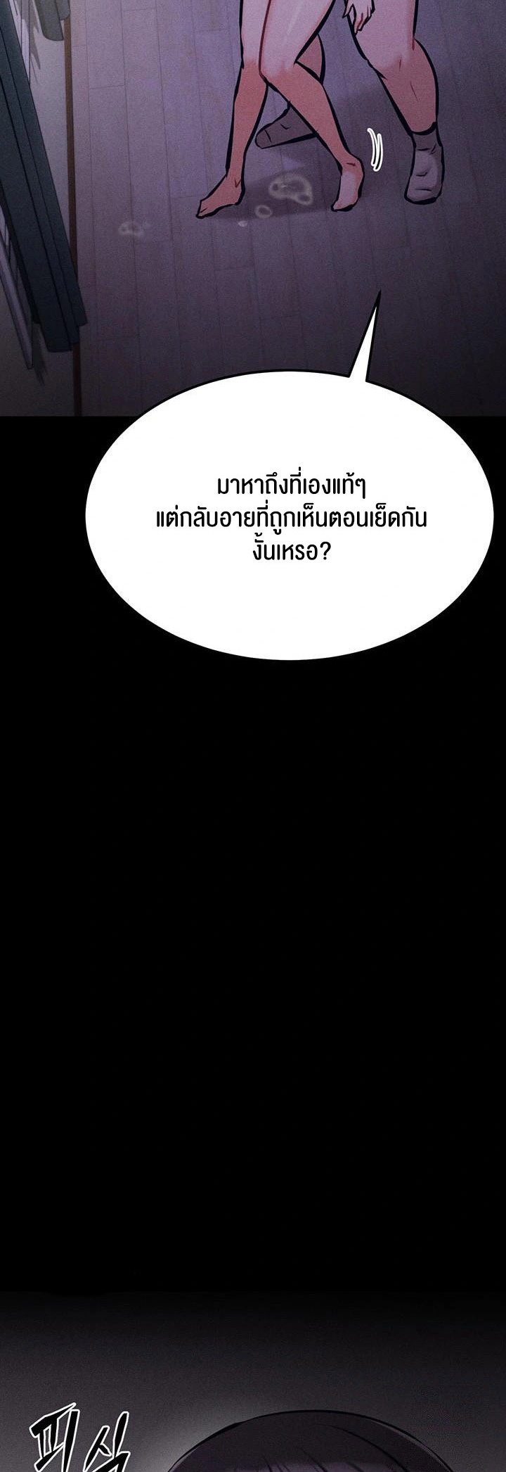 Athletes Village The Trap - หน้า 72