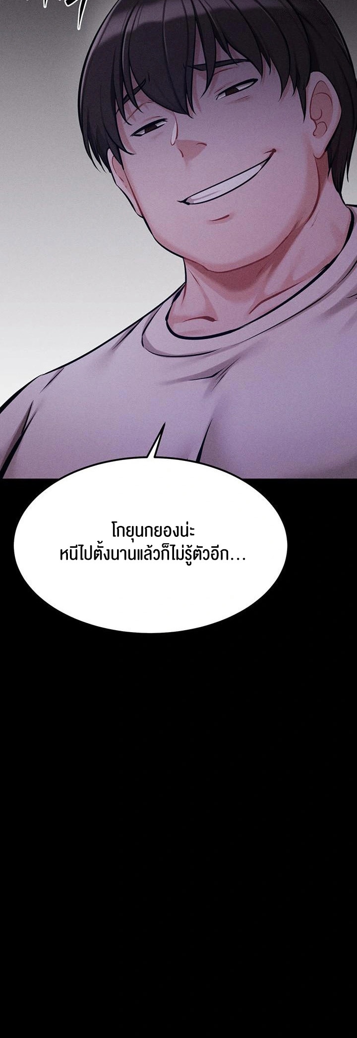 Athletes Village The Trap - หน้า 73