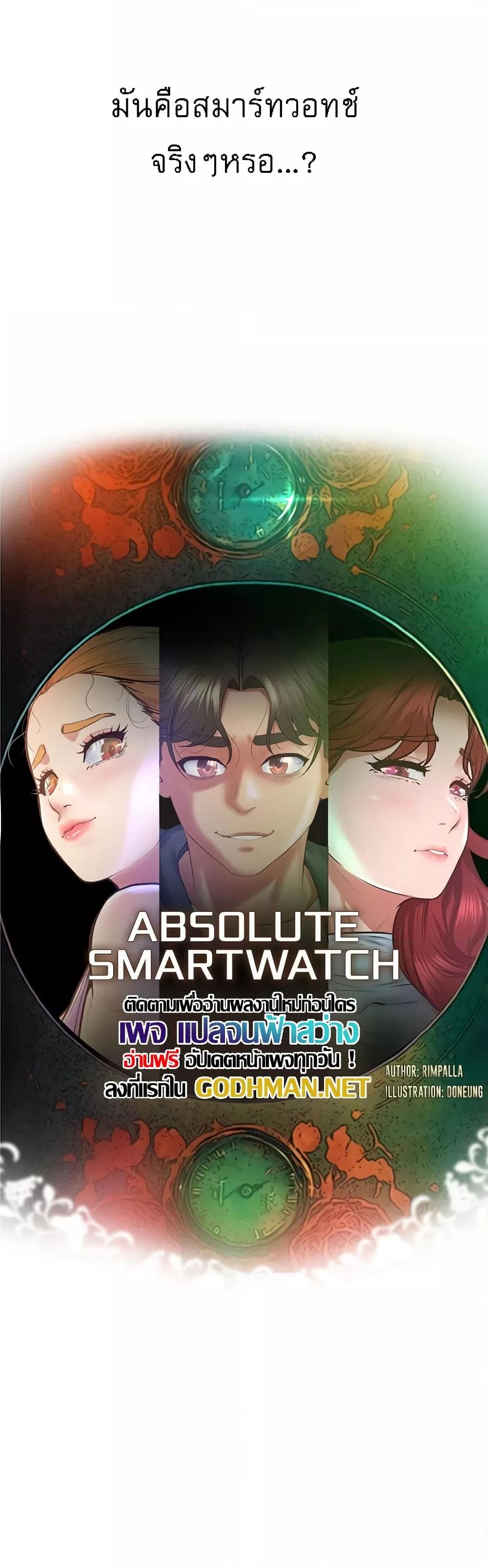Absolute Smartwatch - หน้า 9