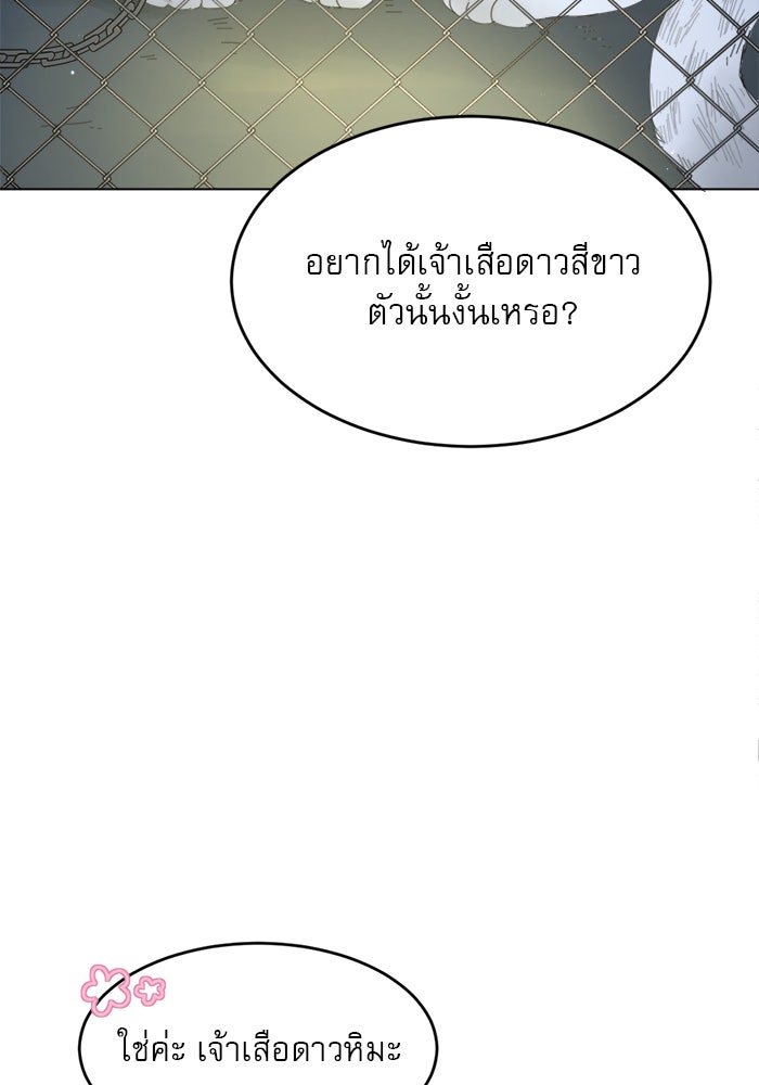 เสือดาวกร้าวใจ - หน้า 32