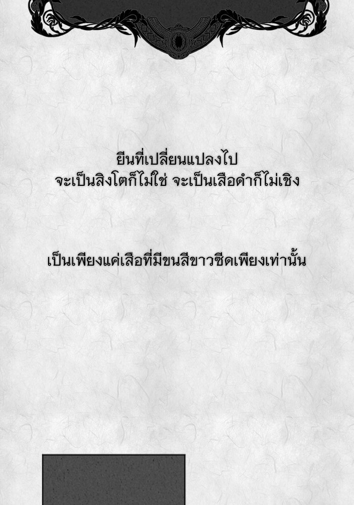 เสือดาวกร้าวใจ - หน้า 46