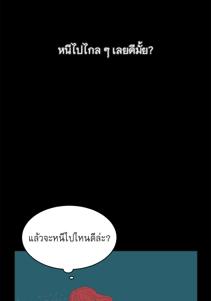 เสือดาวกร้าวใจ - หน้า 71
