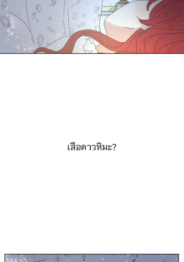 เสือดาวกร้าวใจ - หน้า 112