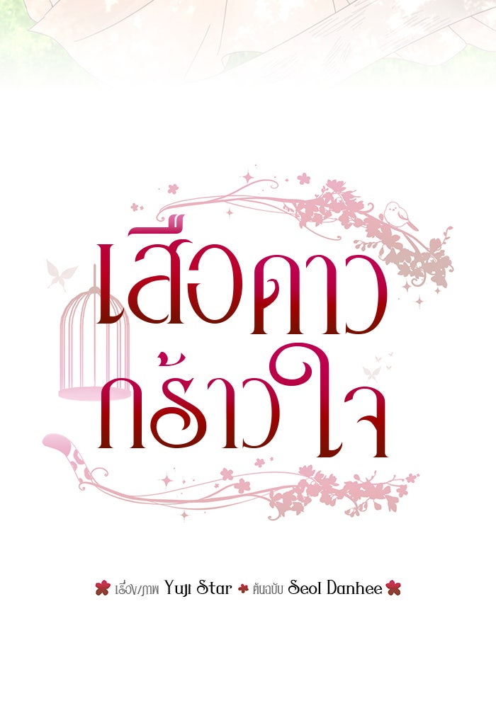 เสือดาวกร้าวใจ - หน้า 2