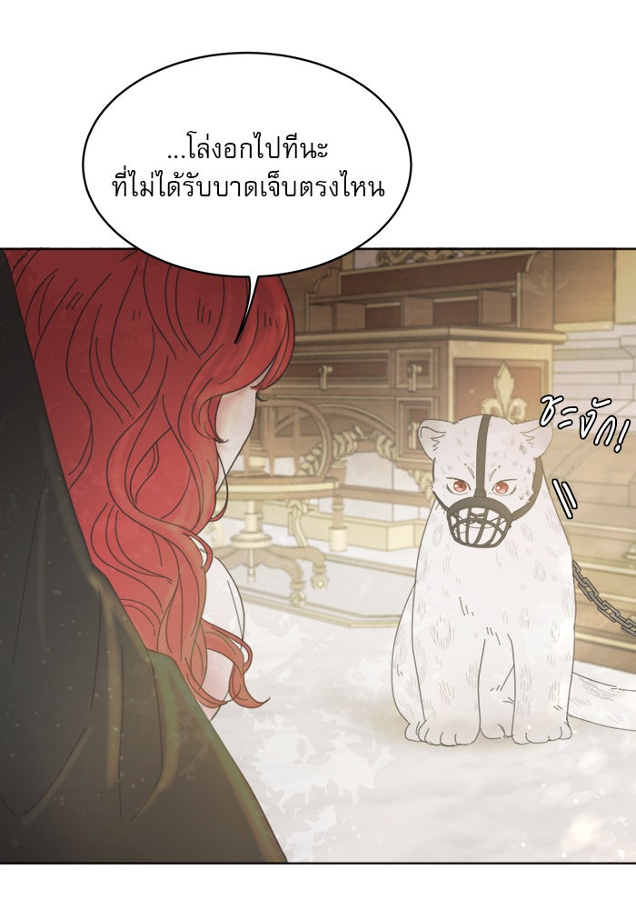 เสือดาวกร้าวใจ - หน้า 46