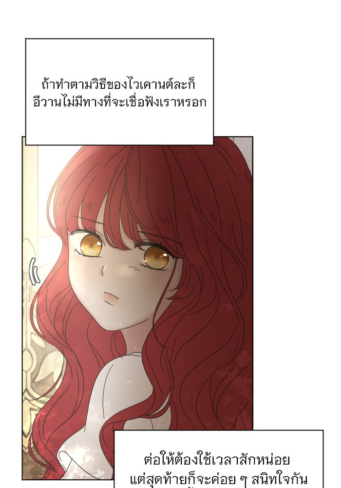 เสือดาวกร้าวใจ - หน้า 53