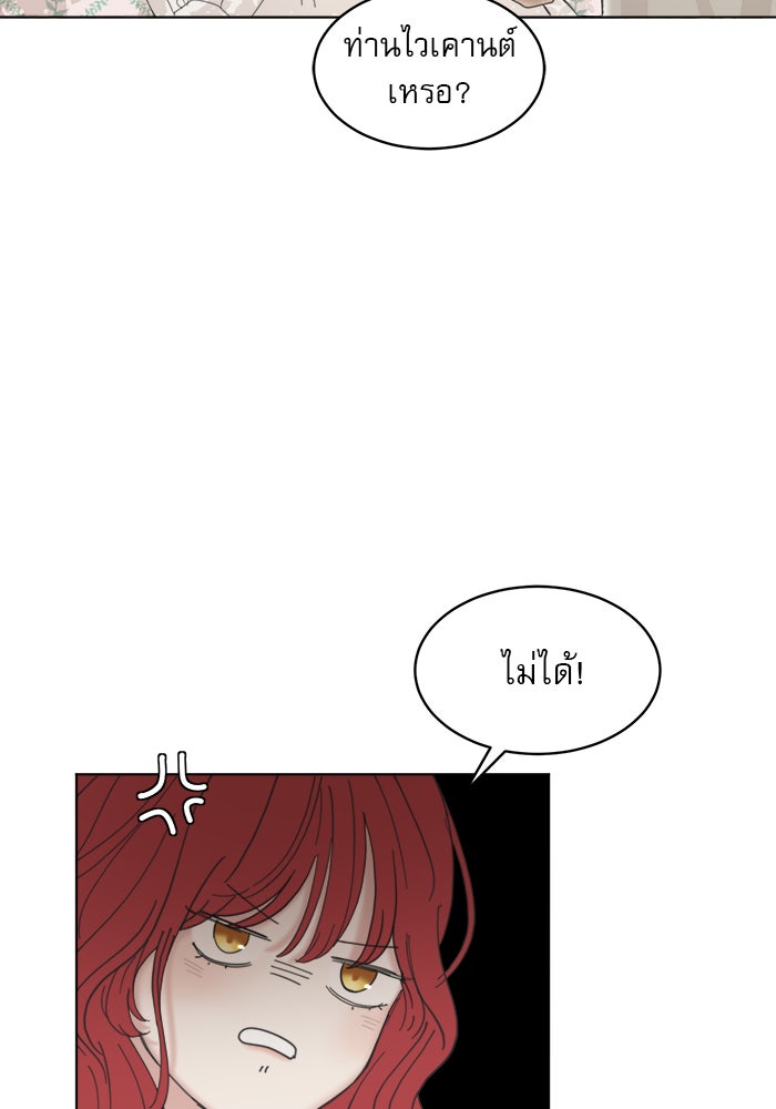 เสือดาวกร้าวใจ - หน้า 57
