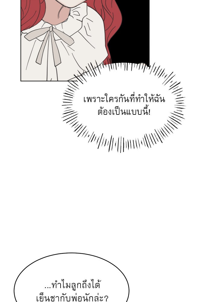 เสือดาวกร้าวใจ - หน้า 58