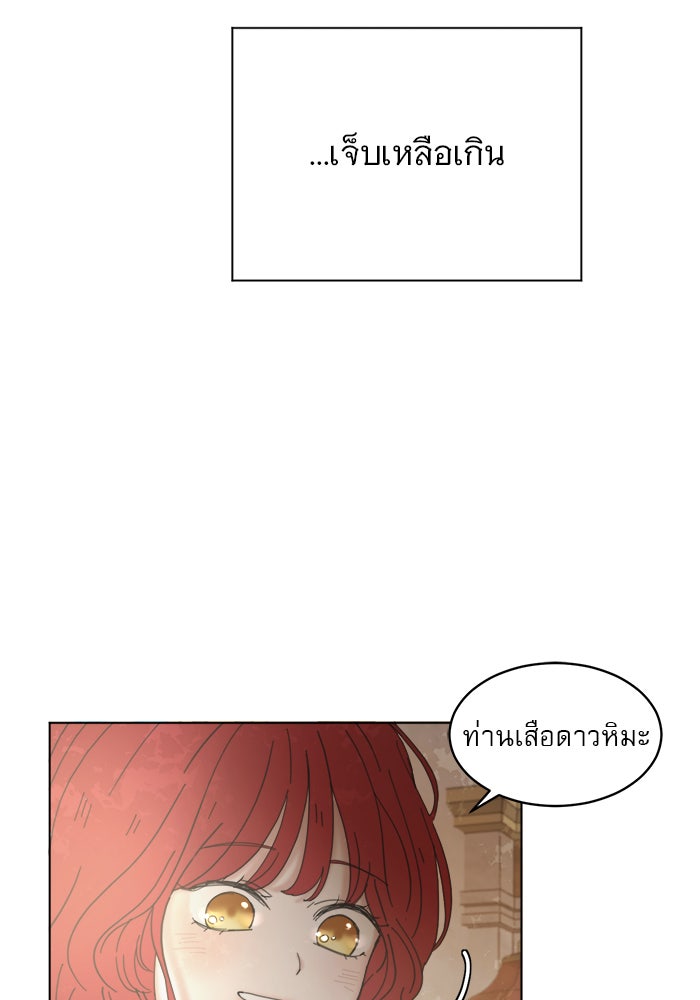 เสือดาวกร้าวใจ - หน้า 62
