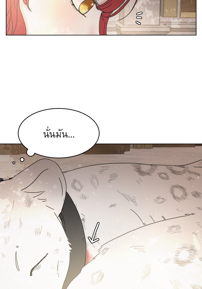 เสือดาวกร้าวใจ - หน้า 67