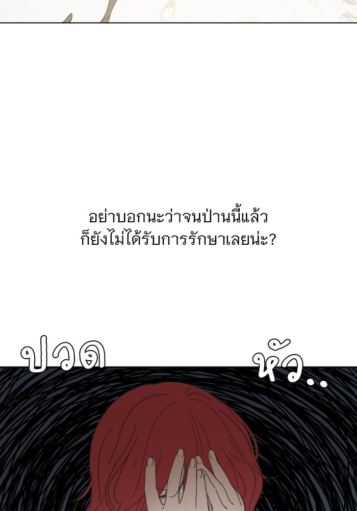 เสือดาวกร้าวใจ - หน้า 68