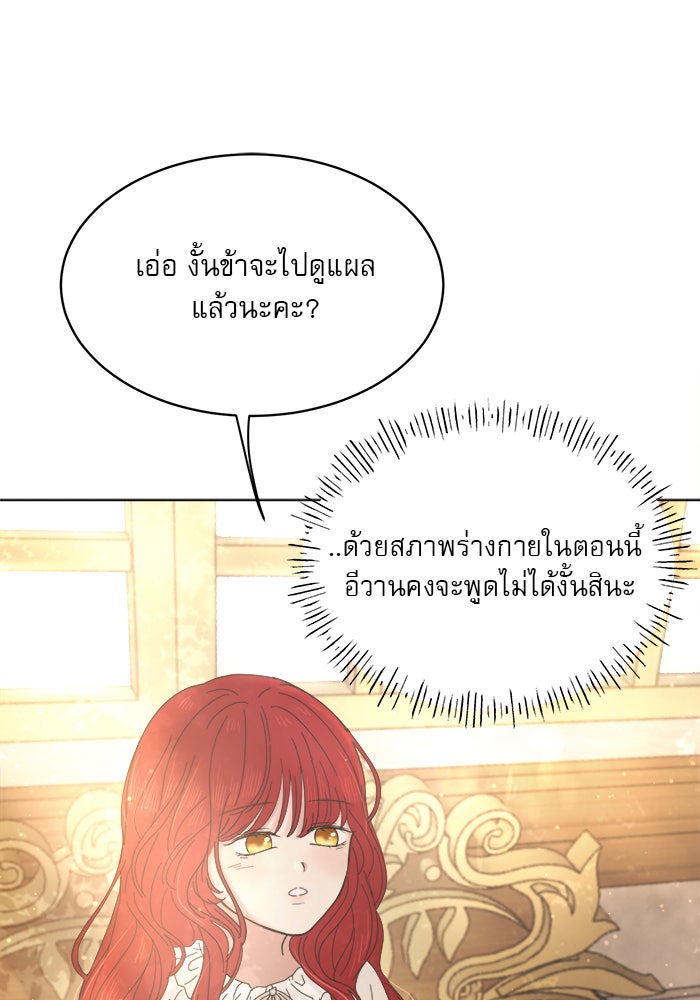 เสือดาวกร้าวใจ - หน้า 72