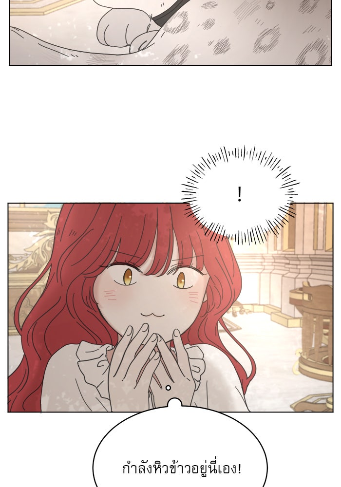 เสือดาวกร้าวใจ - หน้า 80