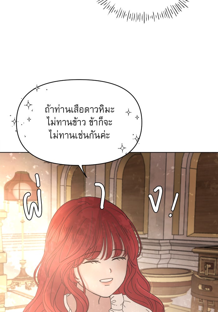 เสือดาวกร้าวใจ - หน้า 83